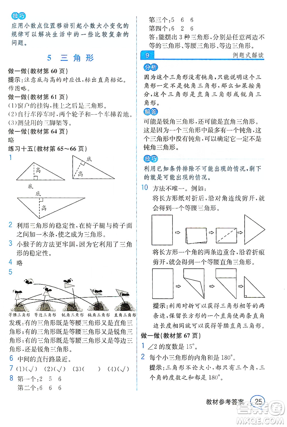 人民教育出版社2021教材解讀數(shù)學(xué)四年級(jí)下冊(cè)人教版答案