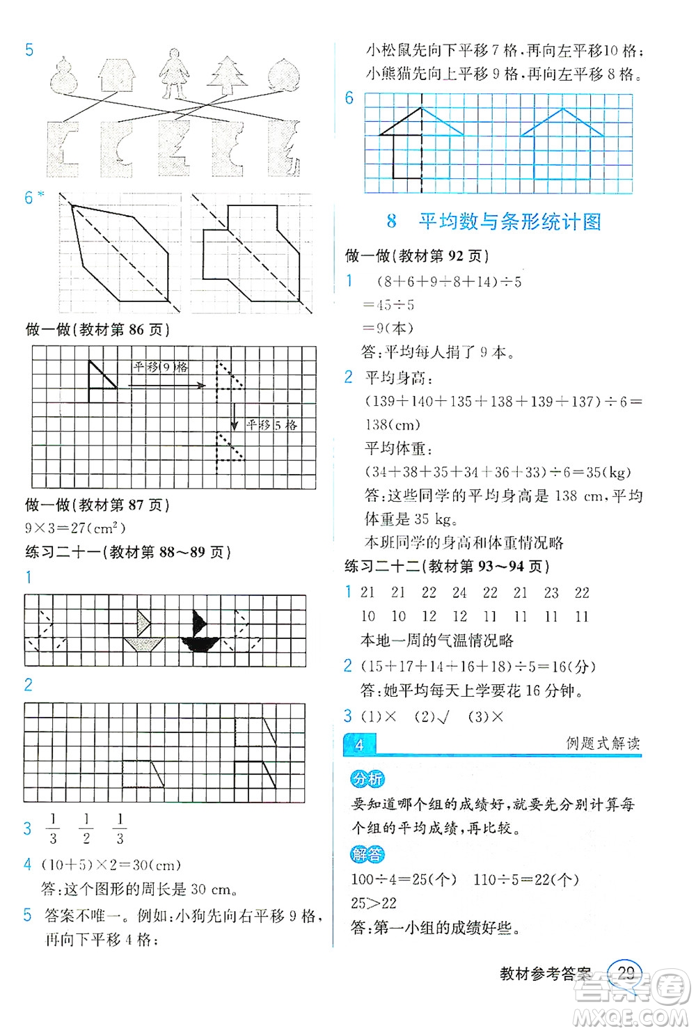 人民教育出版社2021教材解讀數(shù)學(xué)四年級(jí)下冊(cè)人教版答案