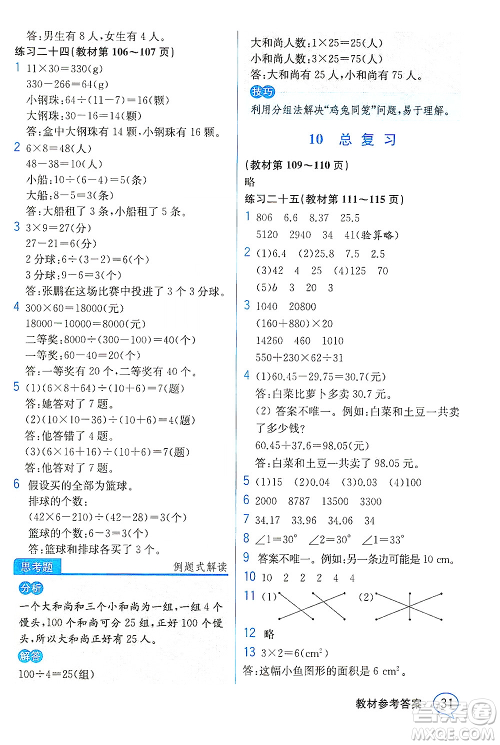 人民教育出版社2021教材解讀數(shù)學(xué)四年級(jí)下冊(cè)人教版答案