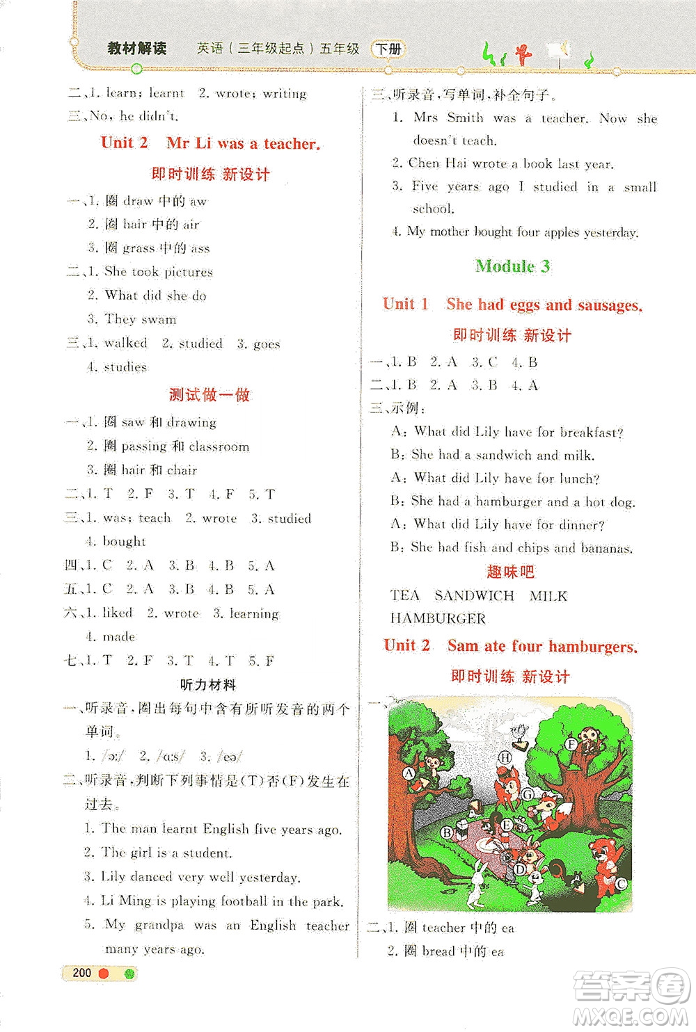 現(xiàn)代教育出版社2021教材解讀英語(yǔ)三年級(jí)起點(diǎn)五年級(jí)下冊(cè)WS外研版答案