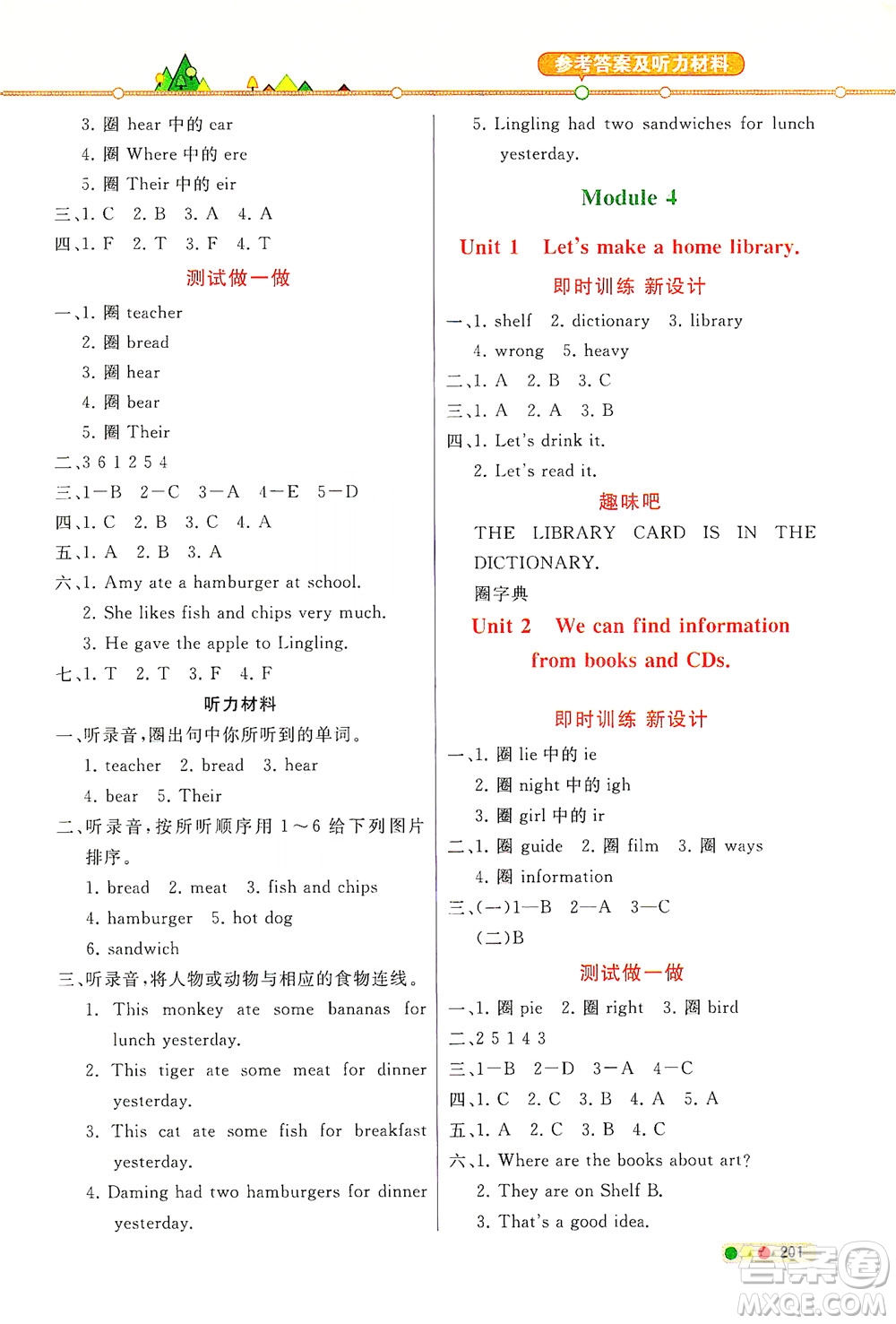 現(xiàn)代教育出版社2021教材解讀英語(yǔ)三年級(jí)起點(diǎn)五年級(jí)下冊(cè)WS外研版答案