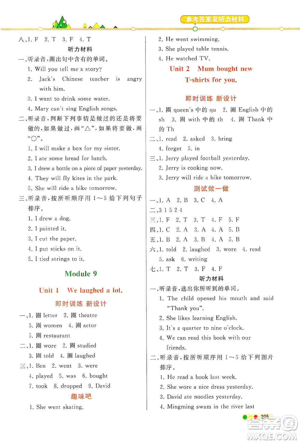 現(xiàn)代教育出版社2021教材解讀英語(yǔ)三年級(jí)起點(diǎn)五年級(jí)下冊(cè)WS外研版答案