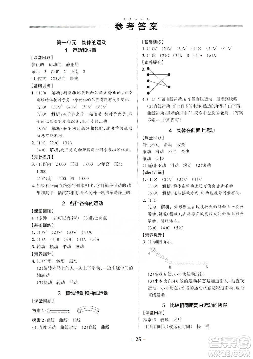 陜西師范大學(xué)出版總社2021PASS小學(xué)學(xué)霸作業(yè)本科學(xué)三年級下冊JK版參考答案