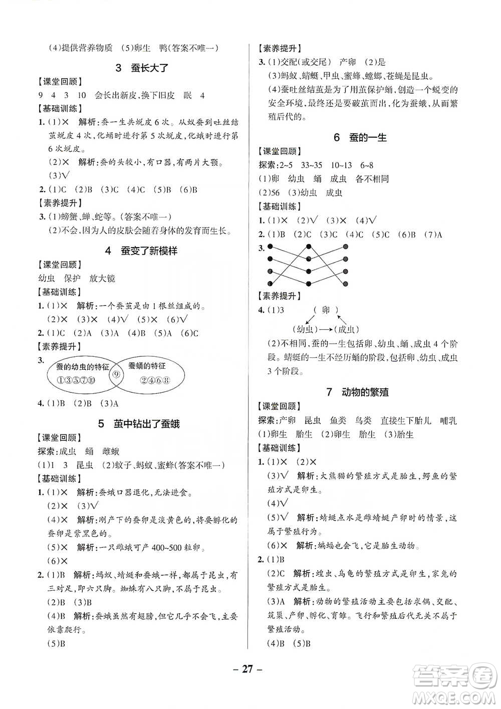 陜西師范大學(xué)出版總社2021PASS小學(xué)學(xué)霸作業(yè)本科學(xué)三年級下冊JK版參考答案