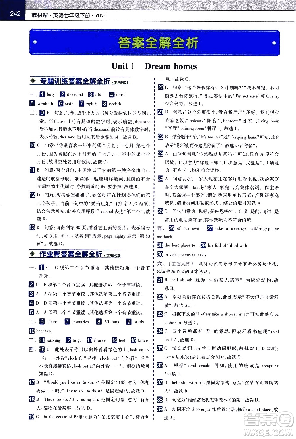 南京師范大學(xué)出版社2021教材幫初中英語七年級下冊YLNJ譯林牛津版答案