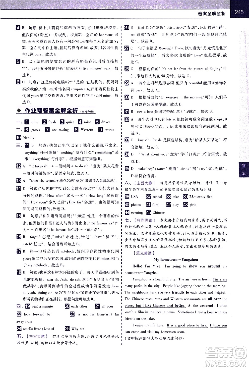 南京師范大學(xué)出版社2021教材幫初中英語七年級下冊YLNJ譯林牛津版答案