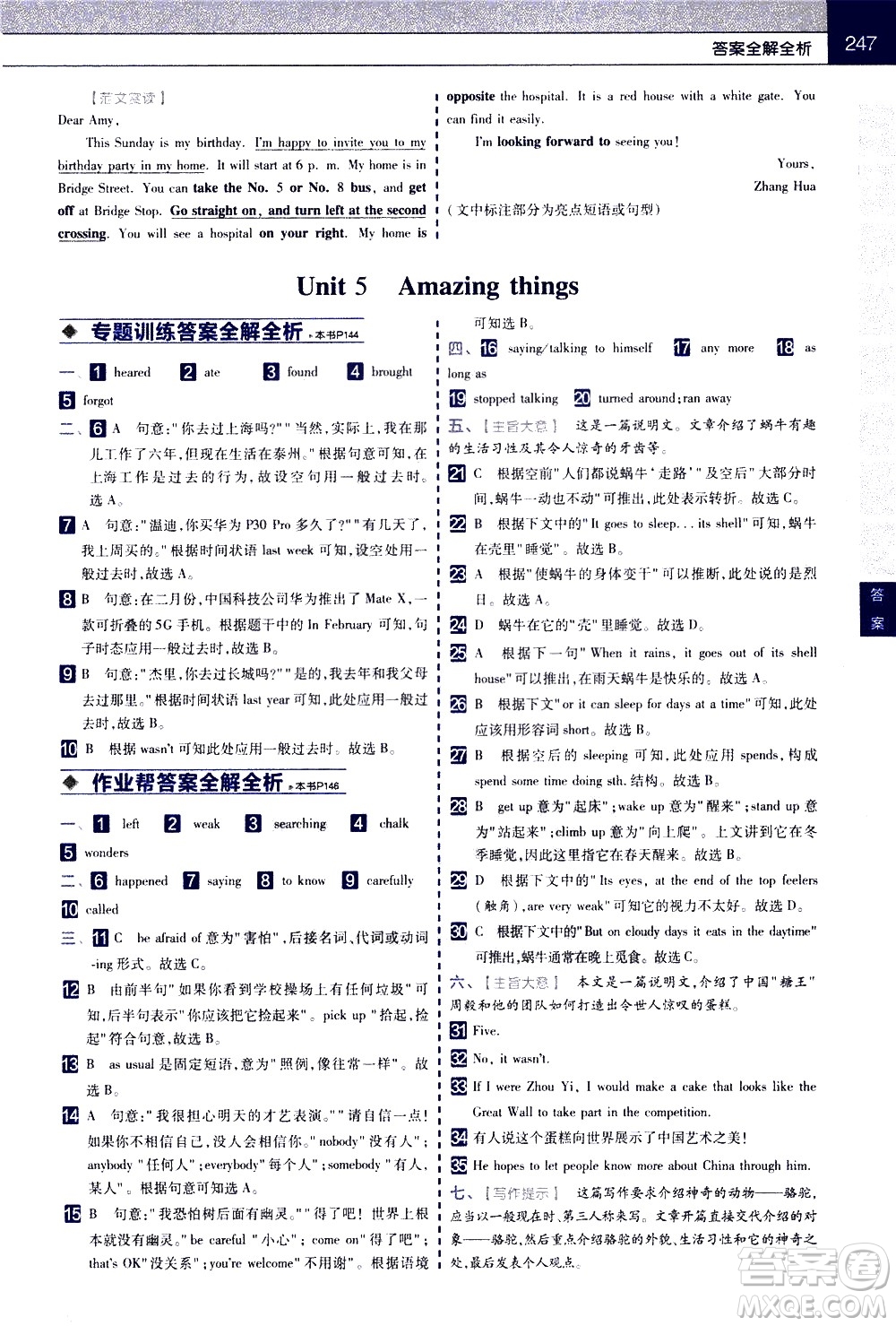 南京師范大學(xué)出版社2021教材幫初中英語七年級下冊YLNJ譯林牛津版答案