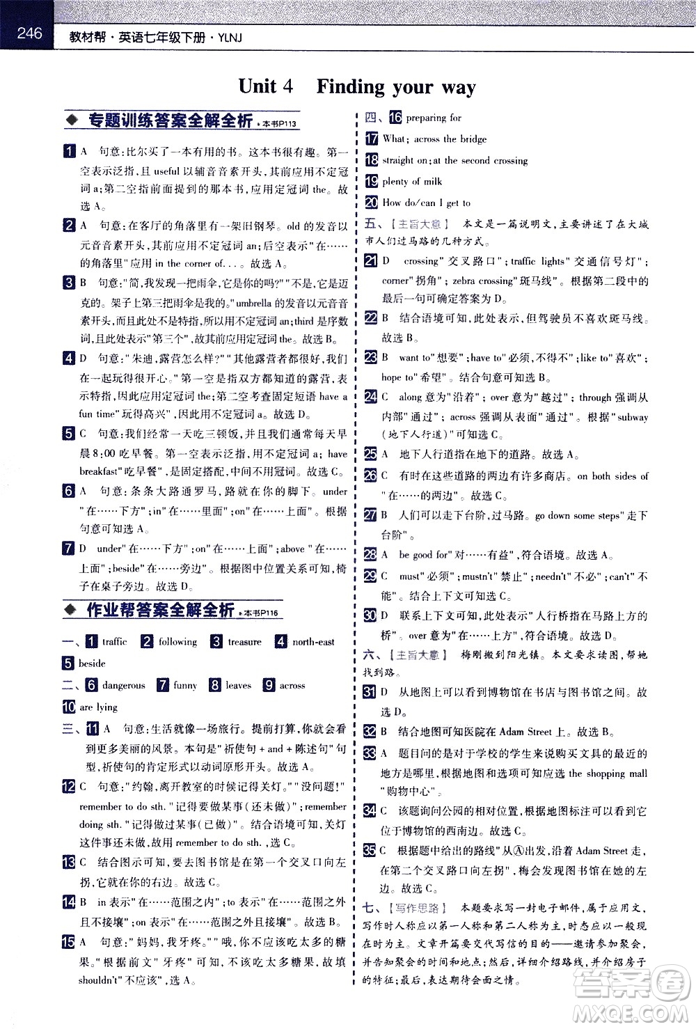 南京師范大學(xué)出版社2021教材幫初中英語七年級下冊YLNJ譯林牛津版答案