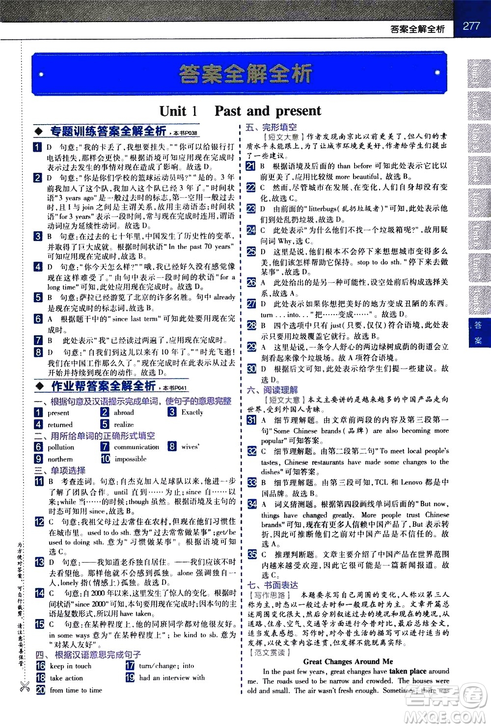 南京師范大學(xué)出版社2021教材幫初中英語八年級下冊YLNJ譯林牛津版答案