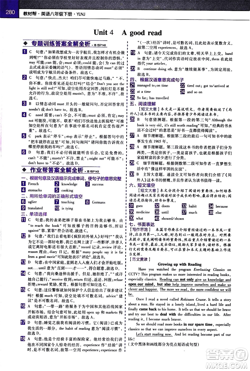 南京師范大學(xué)出版社2021教材幫初中英語八年級下冊YLNJ譯林牛津版答案