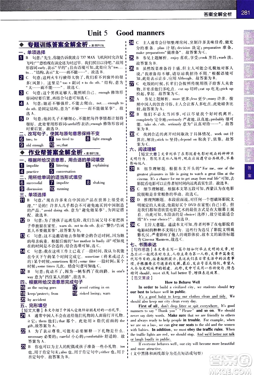 南京師范大學(xué)出版社2021教材幫初中英語八年級下冊YLNJ譯林牛津版答案