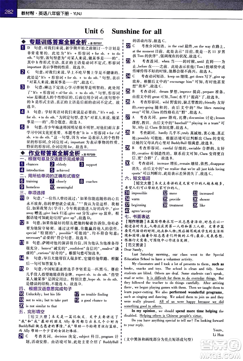 南京師范大學(xué)出版社2021教材幫初中英語八年級下冊YLNJ譯林牛津版答案