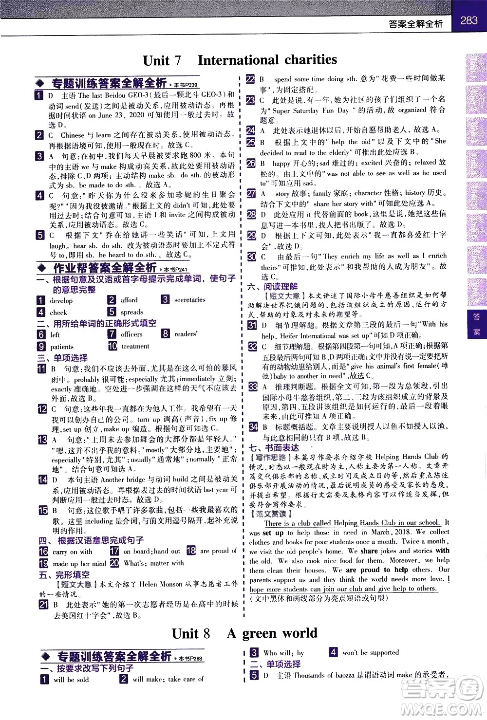 南京師范大學(xué)出版社2021教材幫初中英語八年級下冊YLNJ譯林牛津版答案