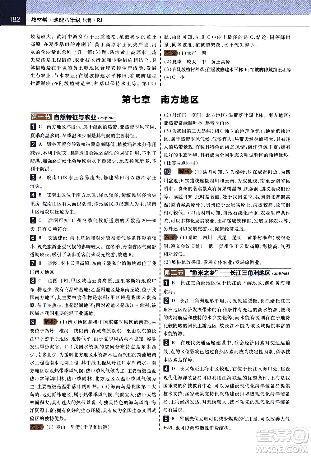 南京師范大學(xué)出版社2021教材幫初中地理八年級下冊RJ人教版答案