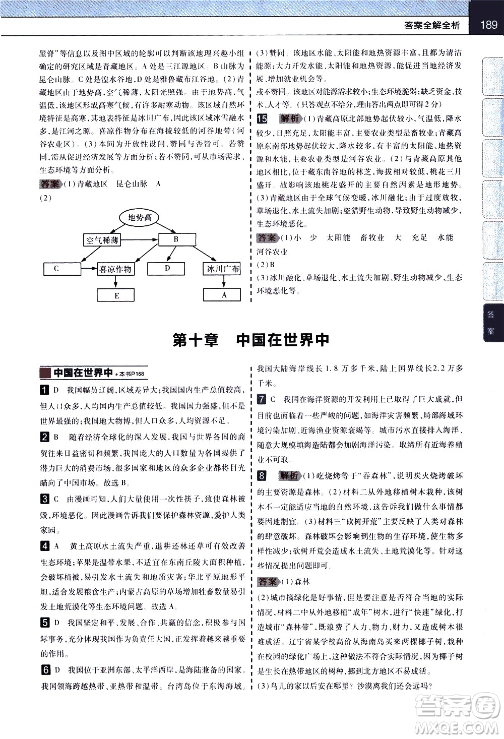 南京師范大學(xué)出版社2021教材幫初中地理八年級下冊RJ人教版答案