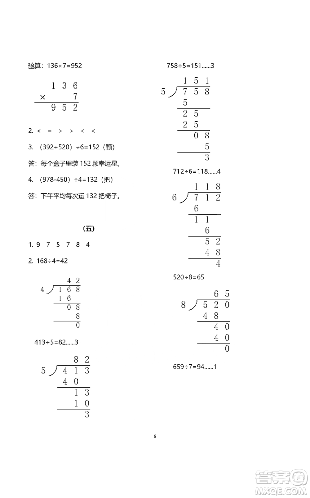 浙江教育出版社2021數(shù)學(xué)作業(yè)本三年級下冊人教版參考答案