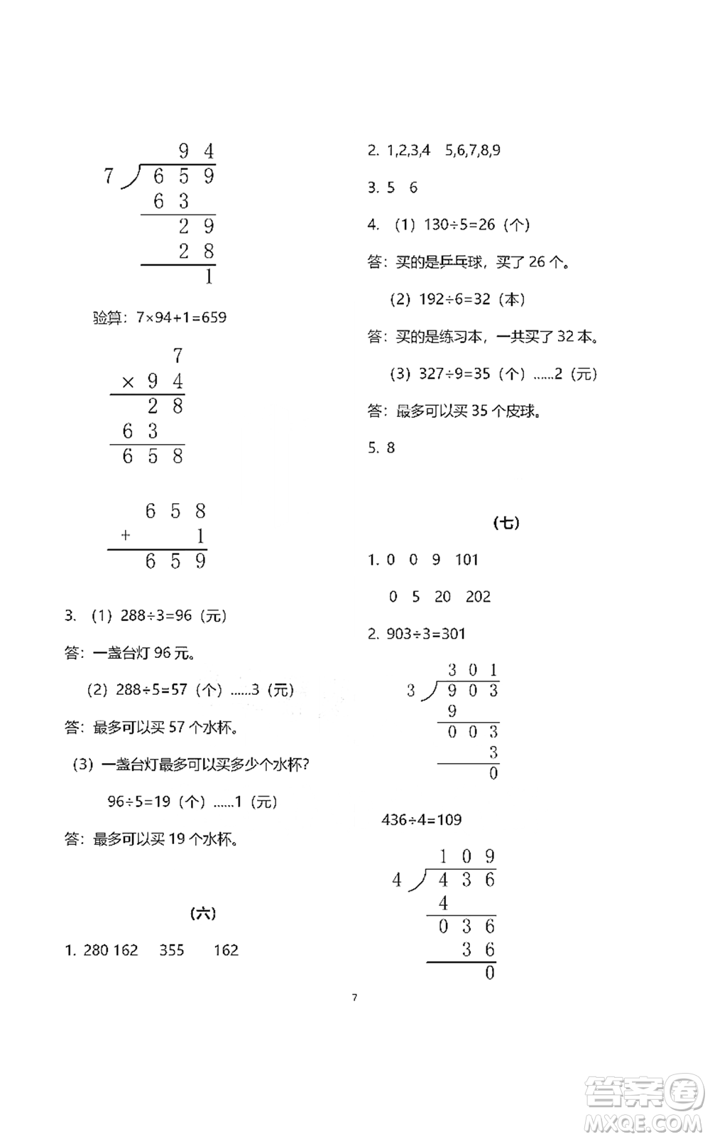 浙江教育出版社2021數(shù)學(xué)作業(yè)本三年級下冊人教版參考答案