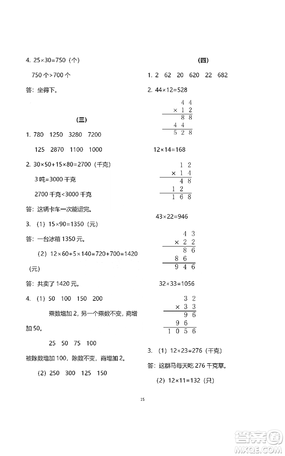 浙江教育出版社2021數(shù)學(xué)作業(yè)本三年級下冊人教版參考答案