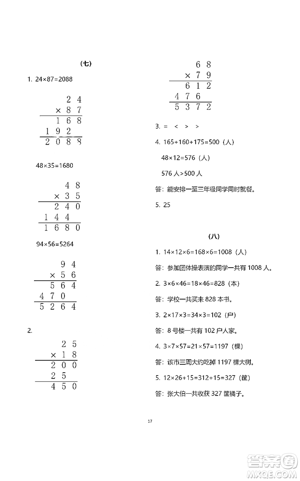 浙江教育出版社2021數(shù)學(xué)作業(yè)本三年級下冊人教版參考答案