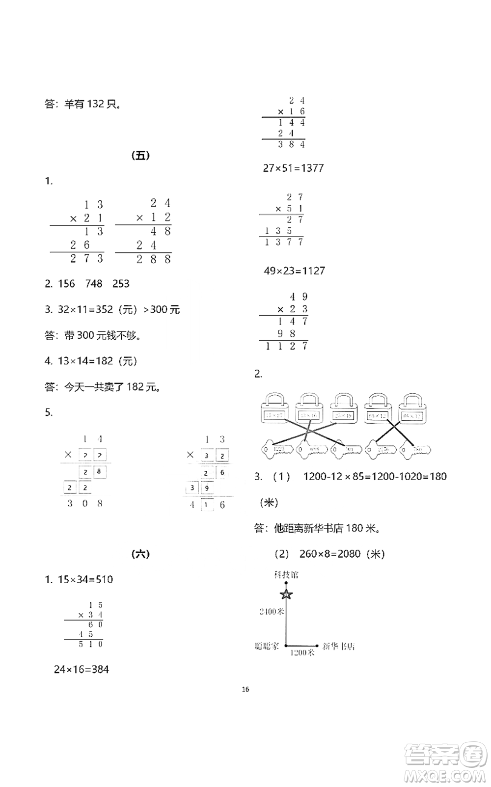 浙江教育出版社2021數(shù)學(xué)作業(yè)本三年級下冊人教版參考答案