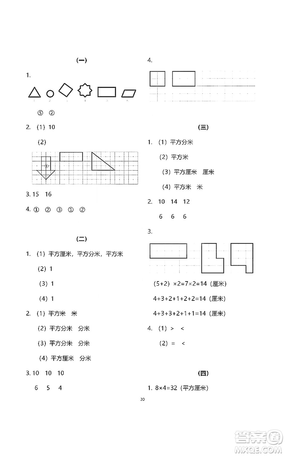 浙江教育出版社2021數(shù)學(xué)作業(yè)本三年級下冊人教版參考答案