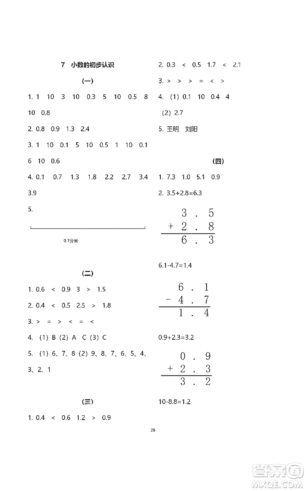 浙江教育出版社2021數(shù)學(xué)作業(yè)本三年級下冊人教版參考答案