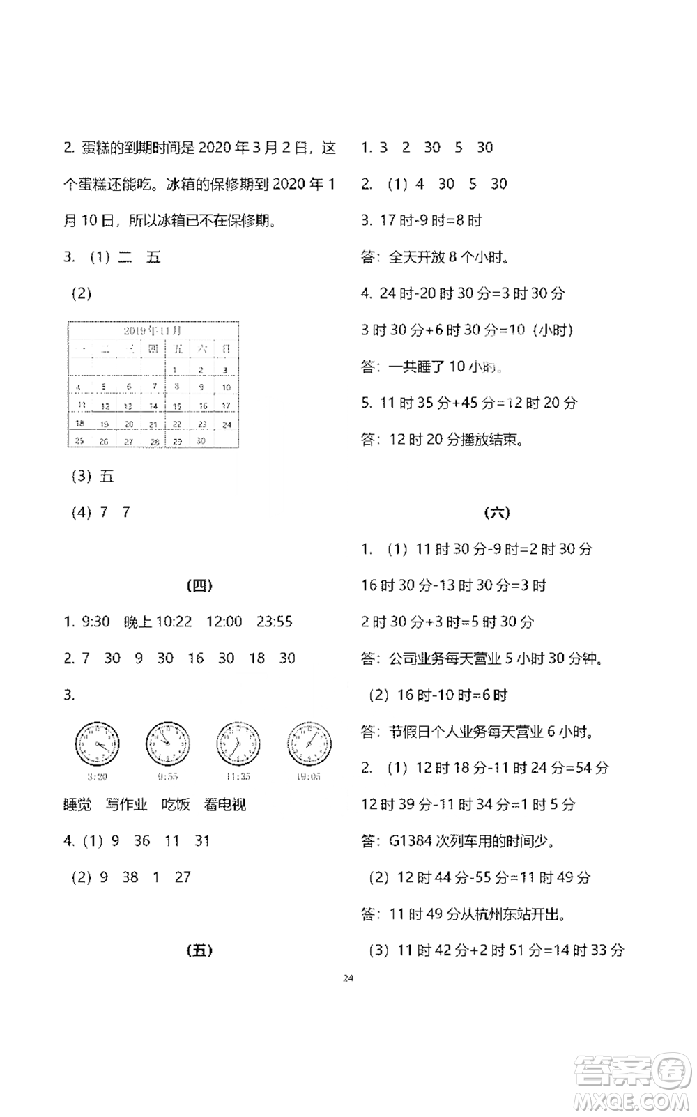 浙江教育出版社2021數(shù)學(xué)作業(yè)本三年級下冊人教版參考答案