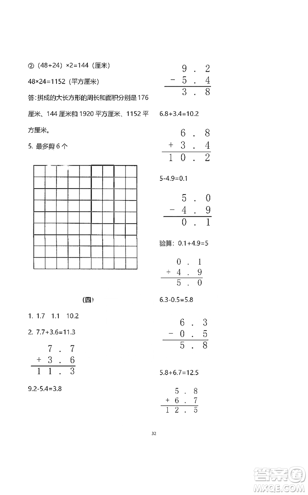 浙江教育出版社2021數(shù)學(xué)作業(yè)本三年級下冊人教版參考答案