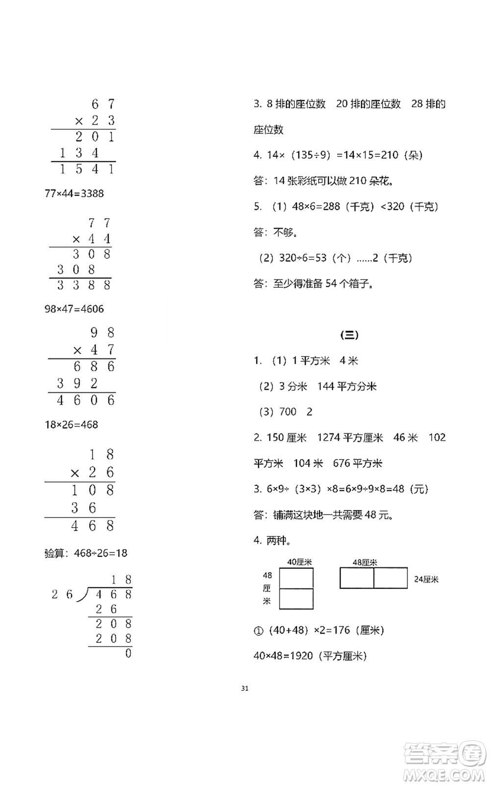 浙江教育出版社2021數(shù)學(xué)作業(yè)本三年級下冊人教版參考答案