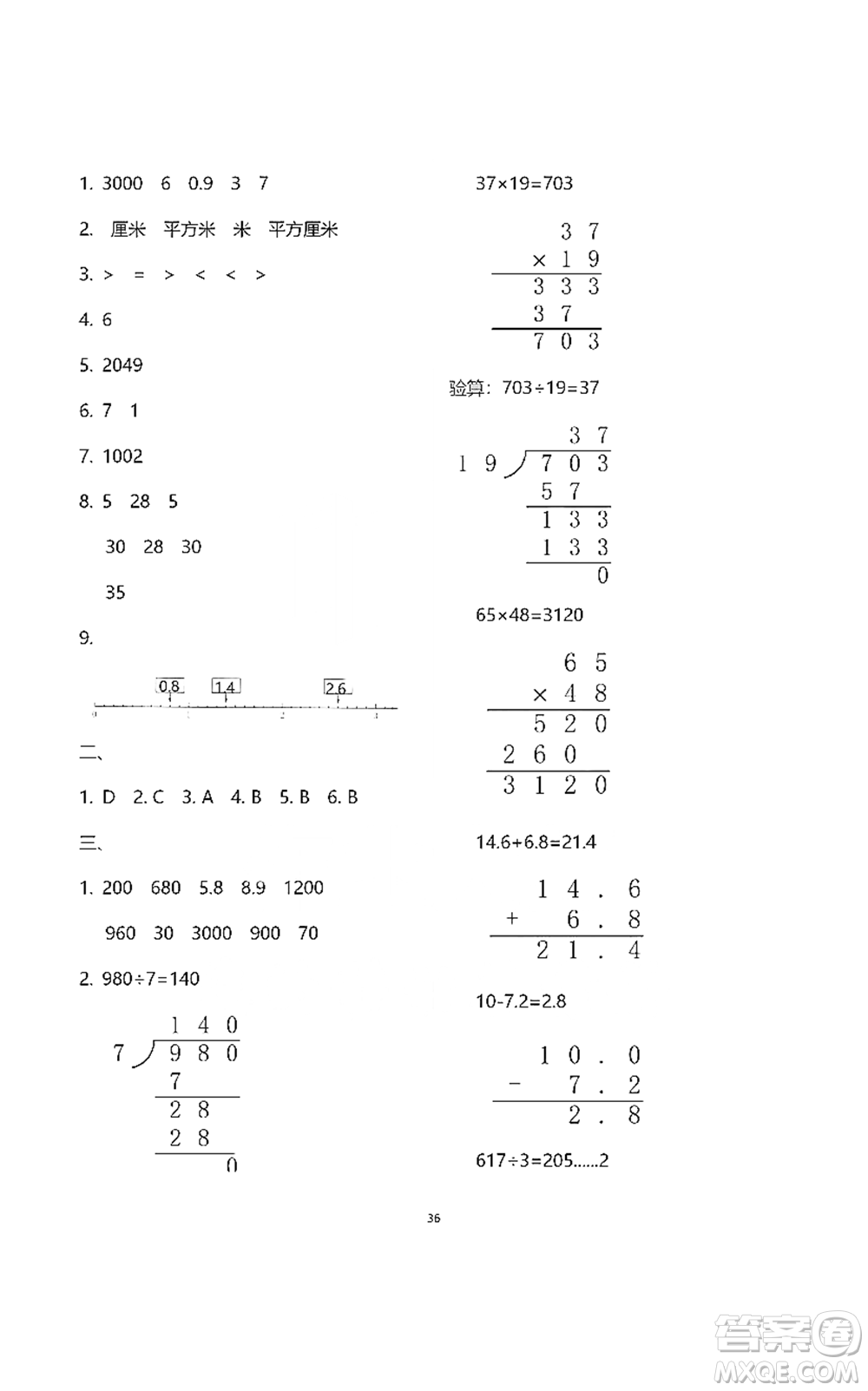 浙江教育出版社2021數(shù)學(xué)作業(yè)本三年級下冊人教版參考答案