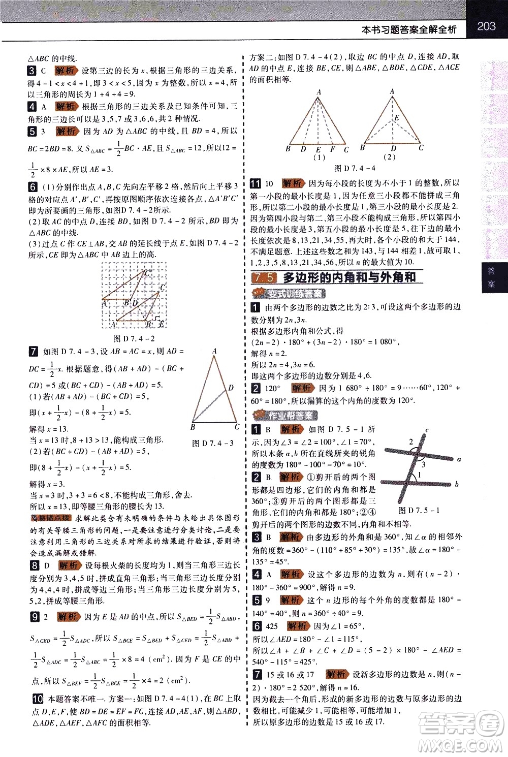 南京師范大學(xué)出版社2021教材幫初中數(shù)學(xué)七年級下冊SK蘇科版答案