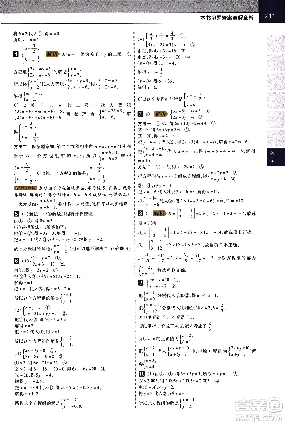 南京師范大學(xué)出版社2021教材幫初中數(shù)學(xué)七年級下冊SK蘇科版答案