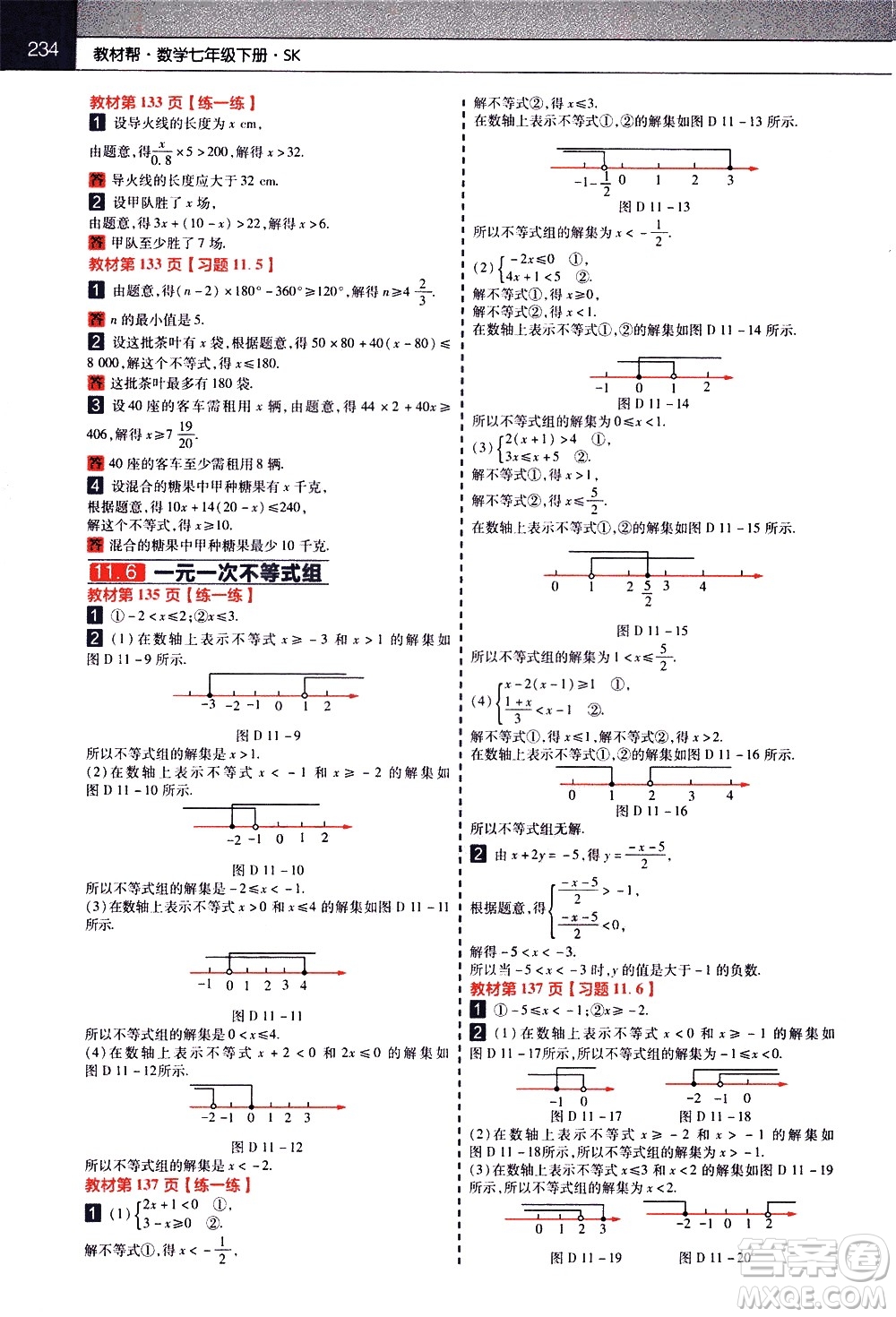 南京師范大學(xué)出版社2021教材幫初中數(shù)學(xué)七年級下冊SK蘇科版答案