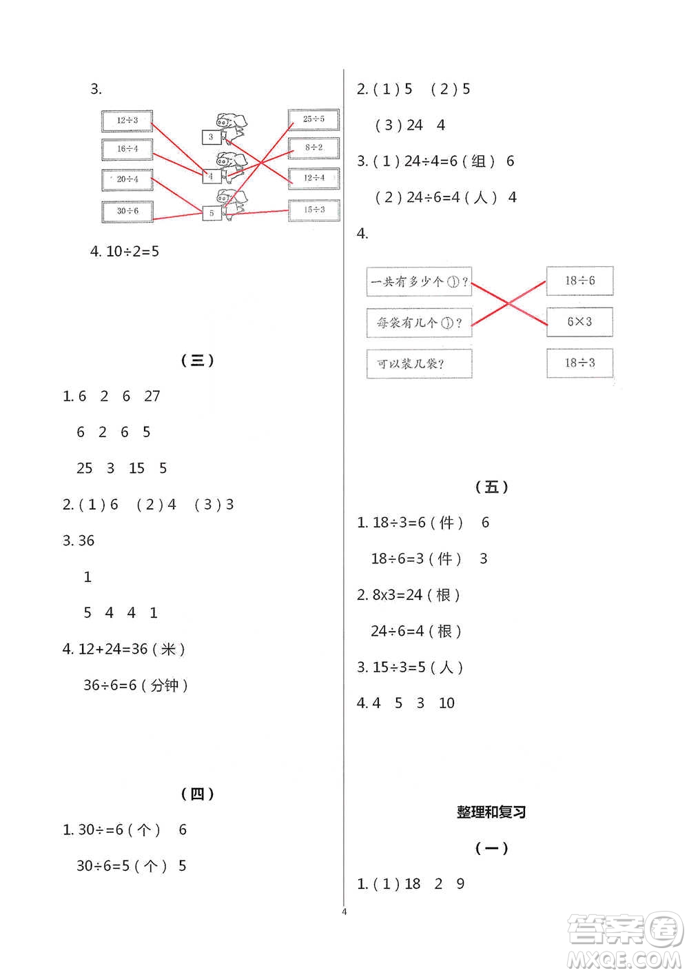 浙江教育出版社2021數(shù)學(xué)課堂作業(yè)本二年級(jí)下冊(cè)人教版參考答案