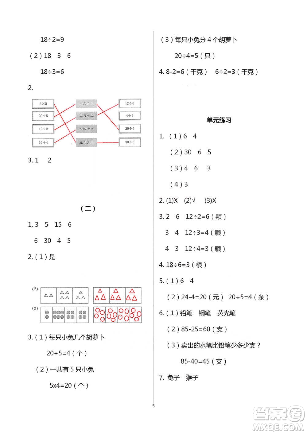 浙江教育出版社2021數(shù)學(xué)課堂作業(yè)本二年級(jí)下冊(cè)人教版參考答案