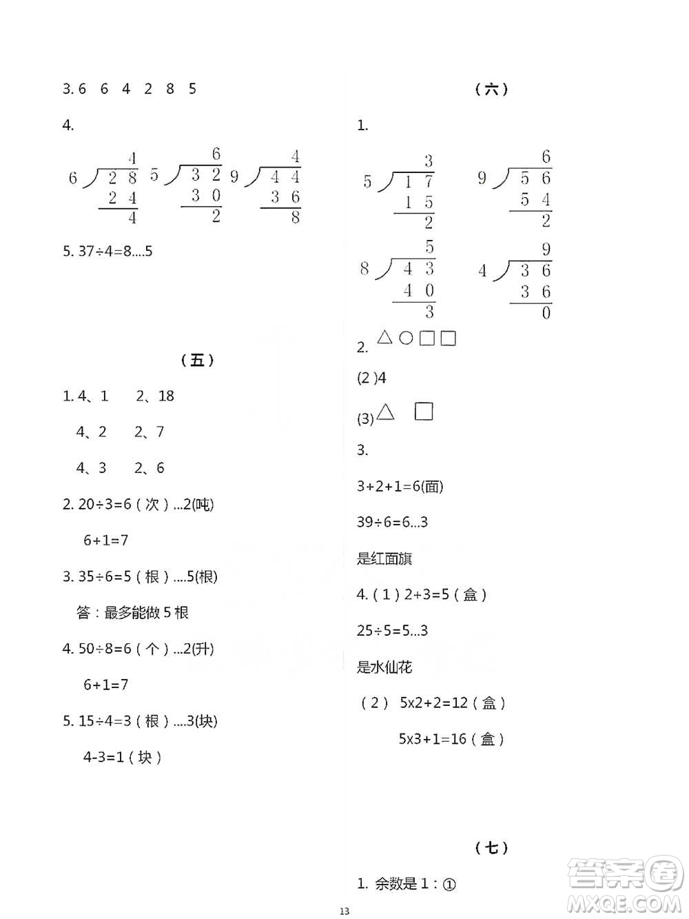 浙江教育出版社2021數(shù)學(xué)課堂作業(yè)本二年級(jí)下冊(cè)人教版參考答案