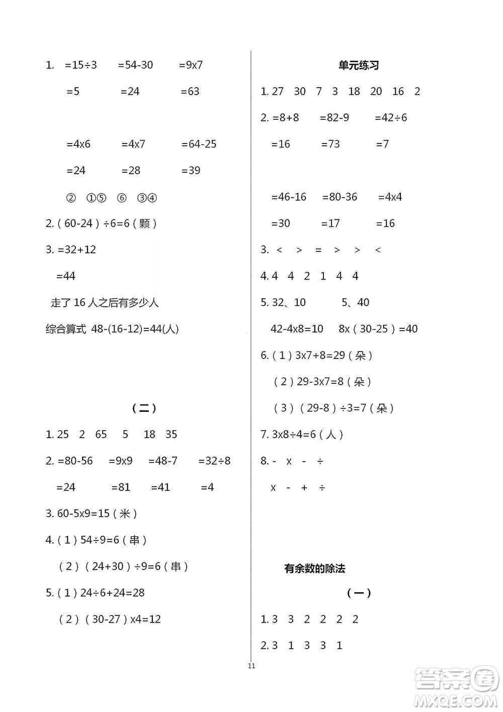 浙江教育出版社2021數(shù)學(xué)課堂作業(yè)本二年級(jí)下冊(cè)人教版參考答案