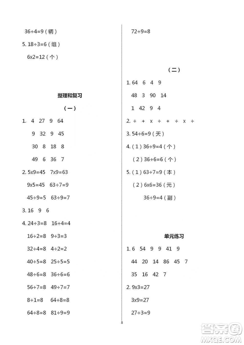 浙江教育出版社2021數(shù)學(xué)課堂作業(yè)本二年級(jí)下冊(cè)人教版參考答案