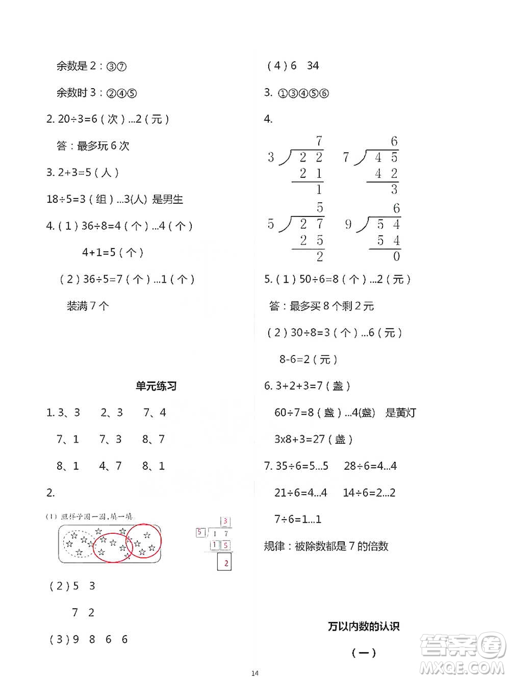 浙江教育出版社2021數(shù)學(xué)課堂作業(yè)本二年級(jí)下冊(cè)人教版參考答案