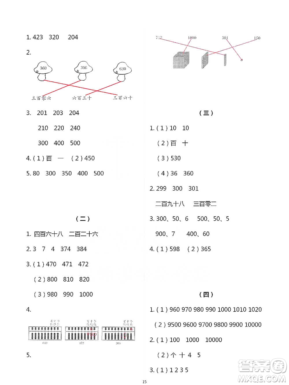 浙江教育出版社2021數(shù)學(xué)課堂作業(yè)本二年級(jí)下冊(cè)人教版參考答案