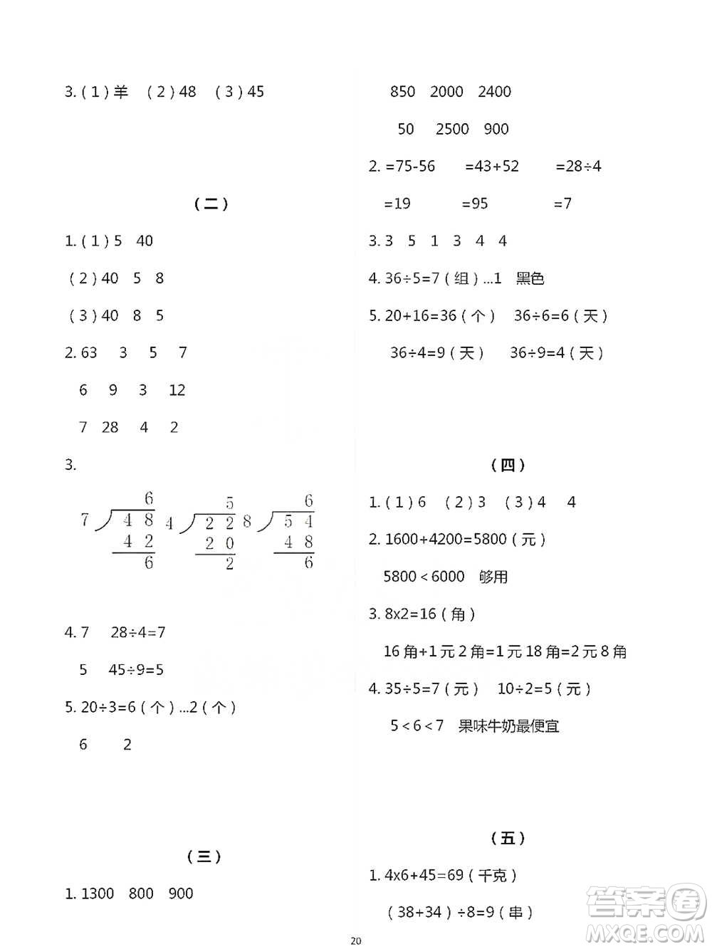 浙江教育出版社2021數(shù)學(xué)課堂作業(yè)本二年級(jí)下冊(cè)人教版參考答案