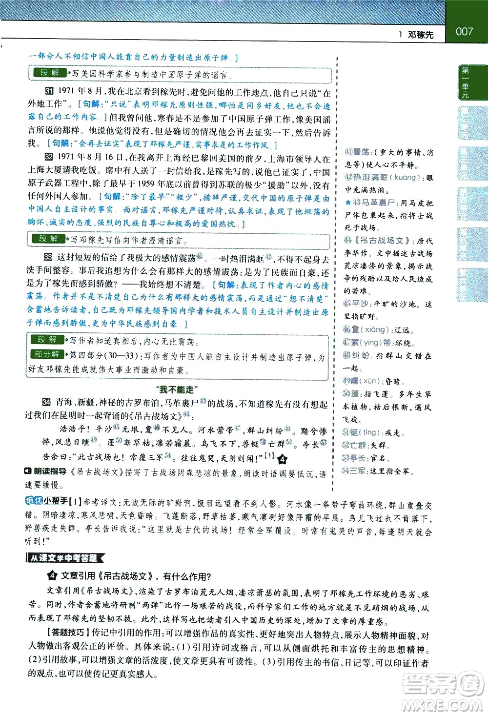 南京師范大學(xué)出版社2021教材幫初中語文七年級下冊RJ統(tǒng)編人教版答案