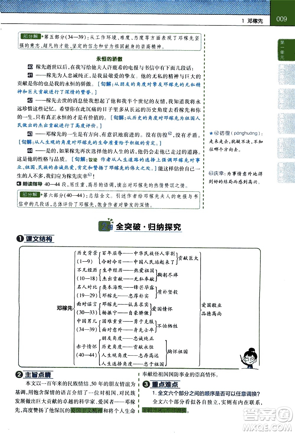 南京師范大學(xué)出版社2021教材幫初中語文七年級下冊RJ統(tǒng)編人教版答案