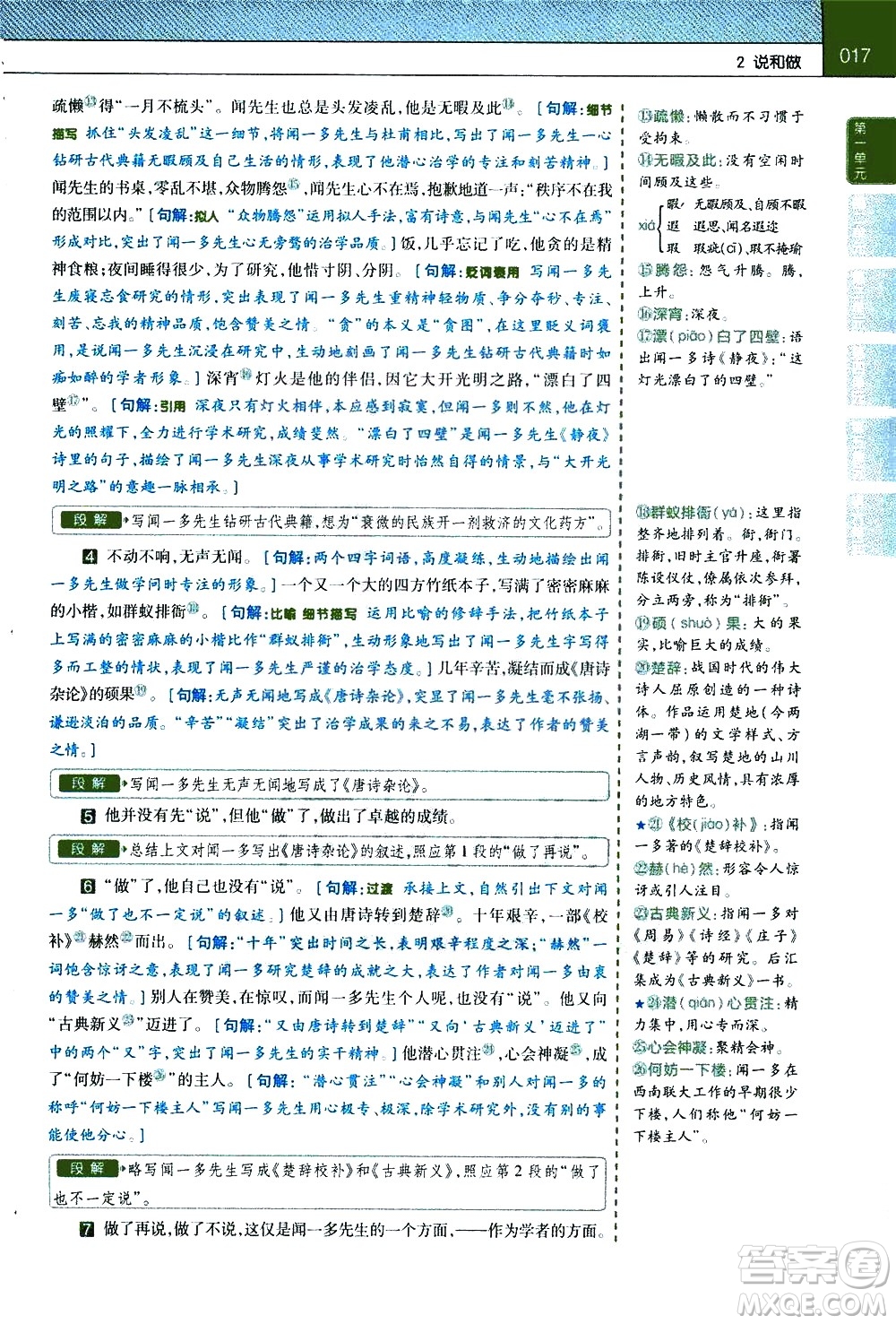 南京師范大學(xué)出版社2021教材幫初中語文七年級下冊RJ統(tǒng)編人教版答案