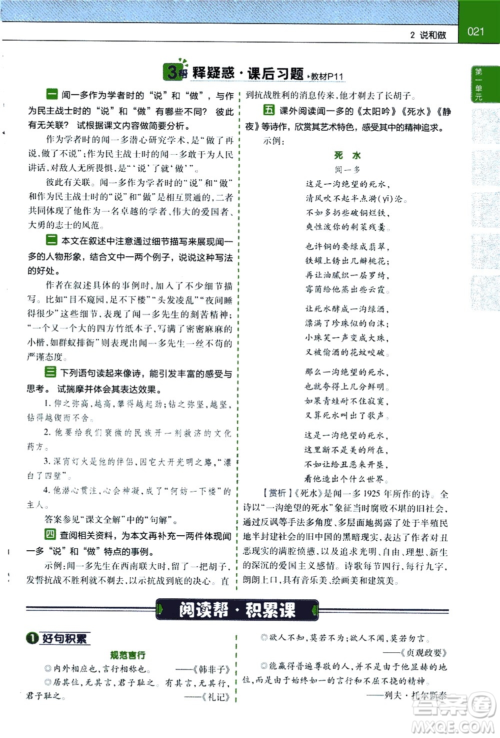 南京師范大學(xué)出版社2021教材幫初中語文七年級下冊RJ統(tǒng)編人教版答案