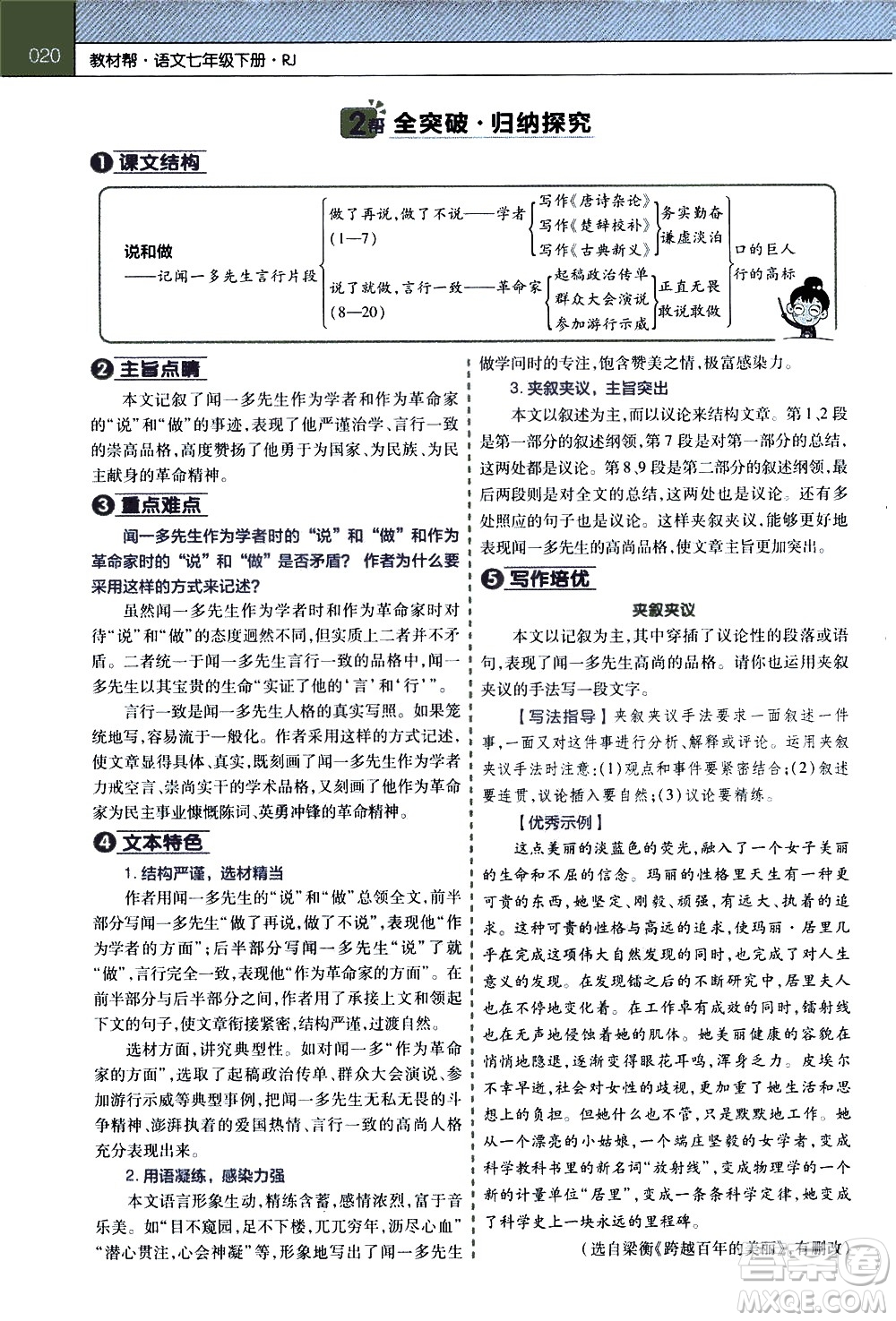 南京師范大學(xué)出版社2021教材幫初中語文七年級下冊RJ統(tǒng)編人教版答案