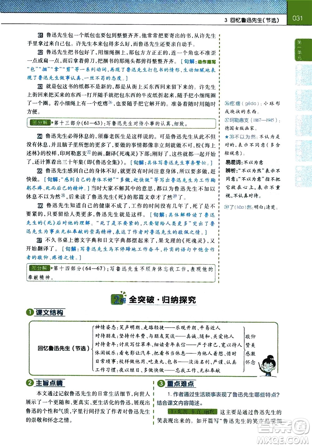 南京師范大學(xué)出版社2021教材幫初中語文七年級下冊RJ統(tǒng)編人教版答案