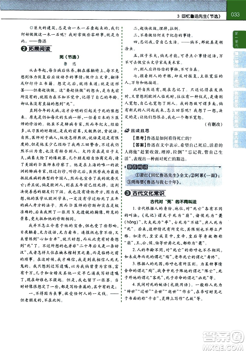 南京師范大學(xué)出版社2021教材幫初中語文七年級下冊RJ統(tǒng)編人教版答案