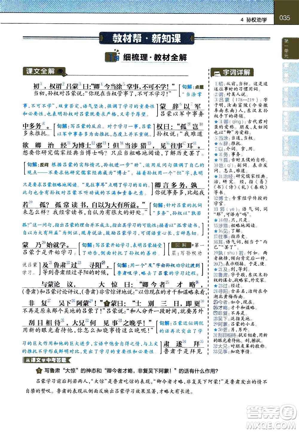 南京師范大學(xué)出版社2021教材幫初中語文七年級下冊RJ統(tǒng)編人教版答案