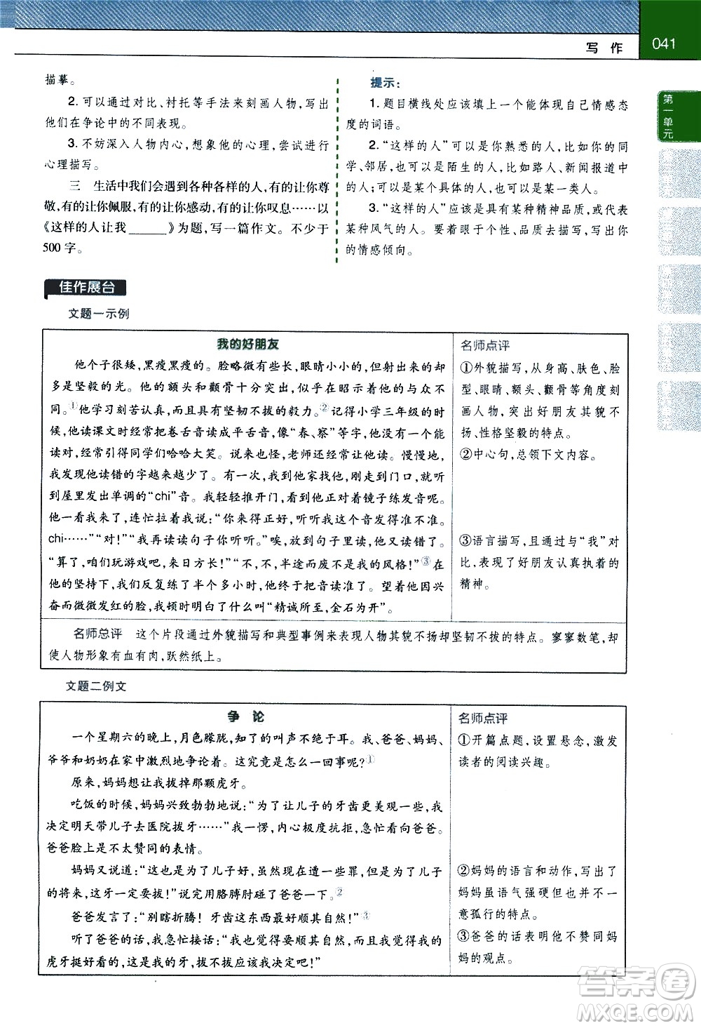 南京師范大學(xué)出版社2021教材幫初中語文七年級下冊RJ統(tǒng)編人教版答案